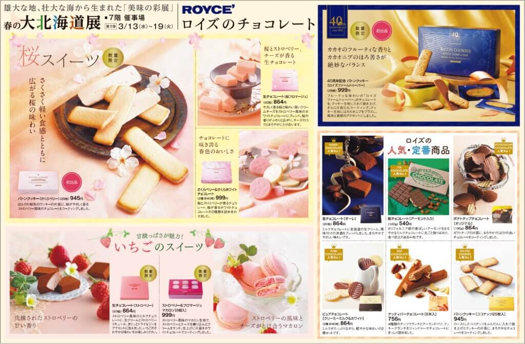 〈ROYCE'〉ロイズのチョコレート