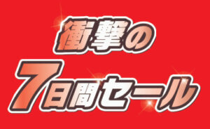 地階食品 衝撃の7日間セール