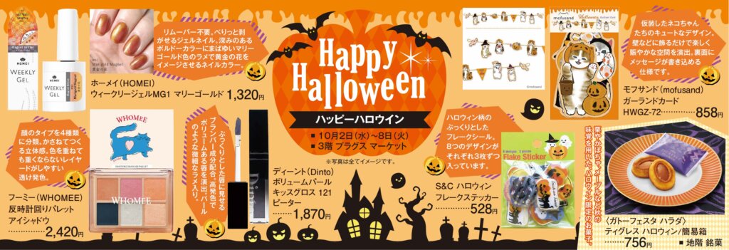 ハッピーハロウイン