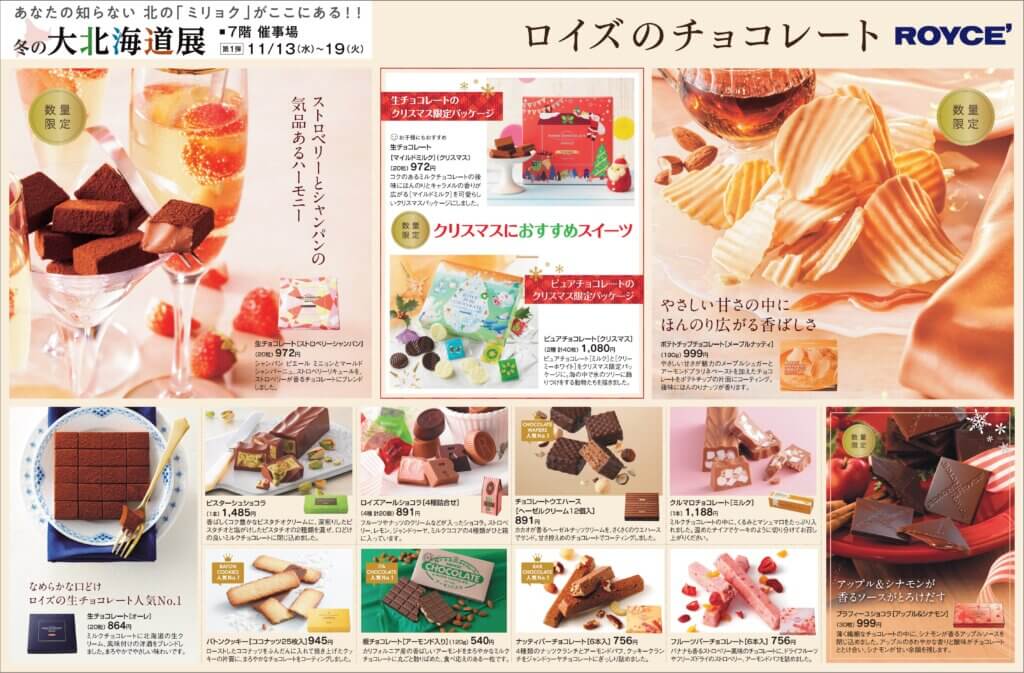 ロイズのチョコレート