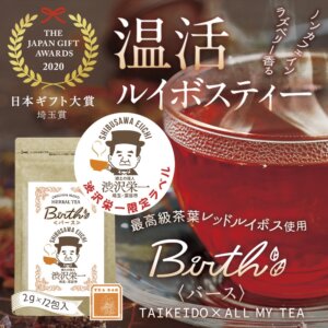 〈大慶堂 〉Birth Tea Bag