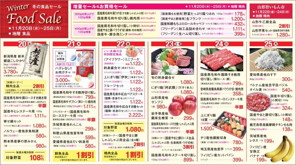 冬の食品セール