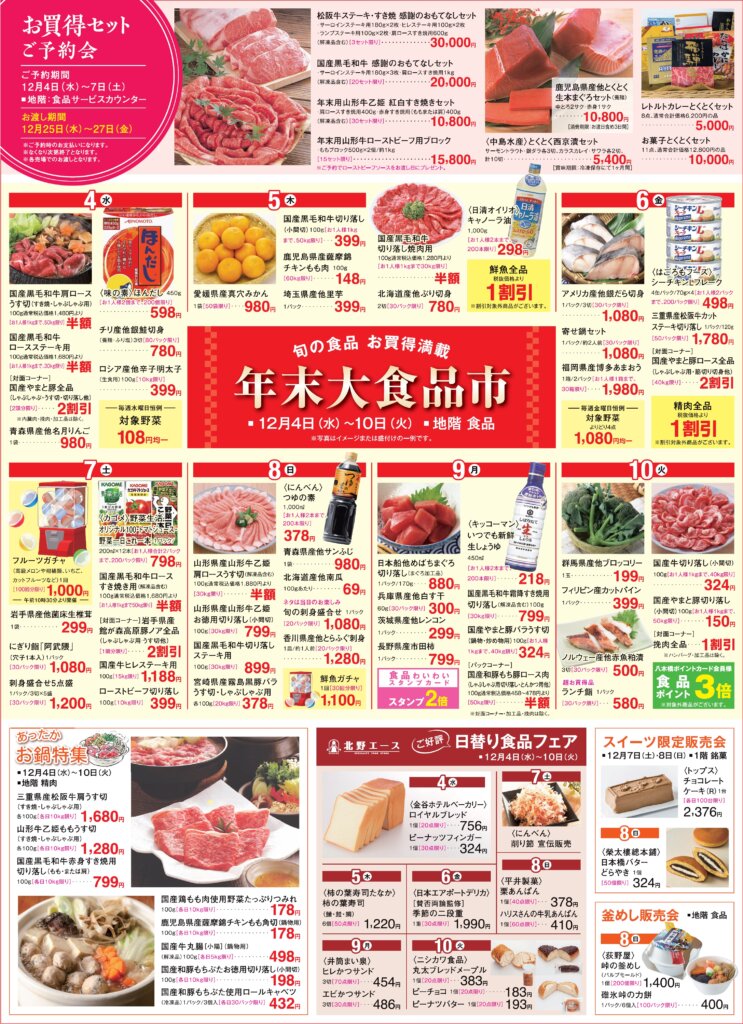 年末大食品市